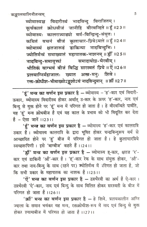 Kankalmalinitantram (TGN 24)